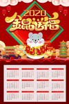 2020年挂历