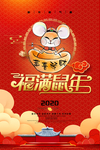 鼠年海报