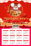 2020挂历
