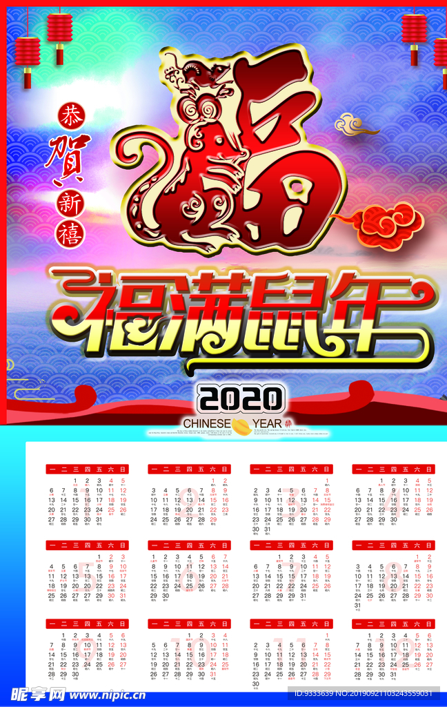 2020挂历