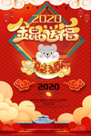 金鼠送福