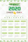 2020挂历