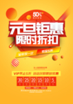 元旦海报
