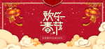 春节快乐