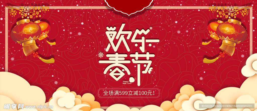 春节快乐