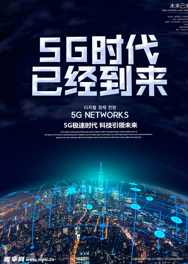 5G时代