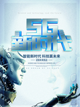 5G时代