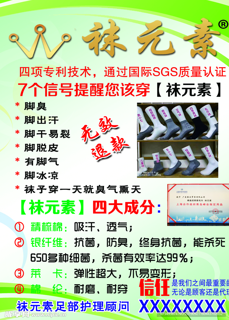 袜元素单页