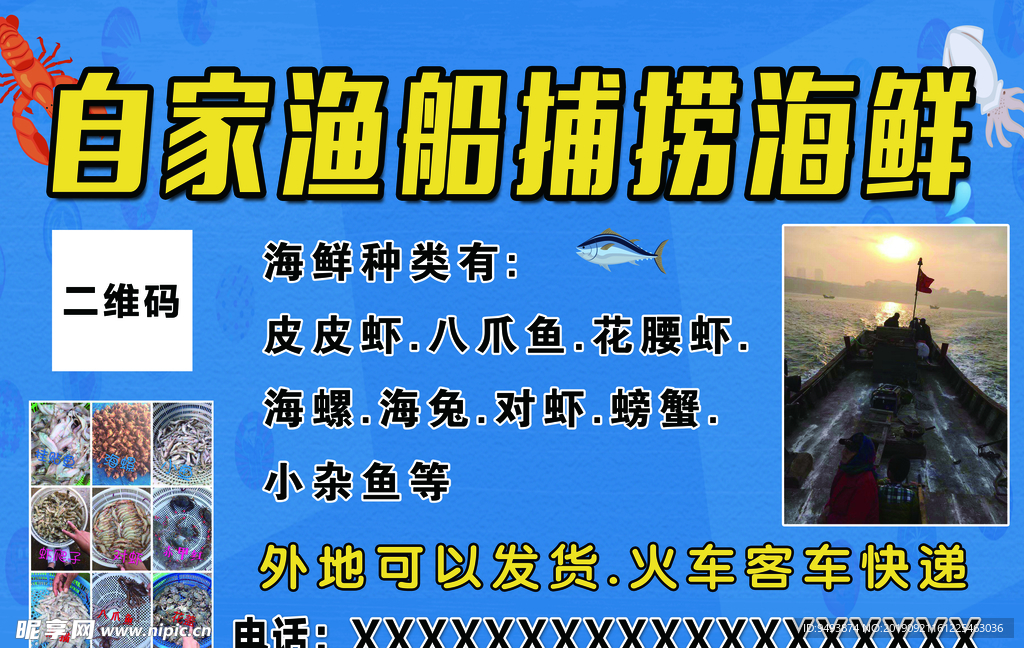 渔船捕捞海鲜