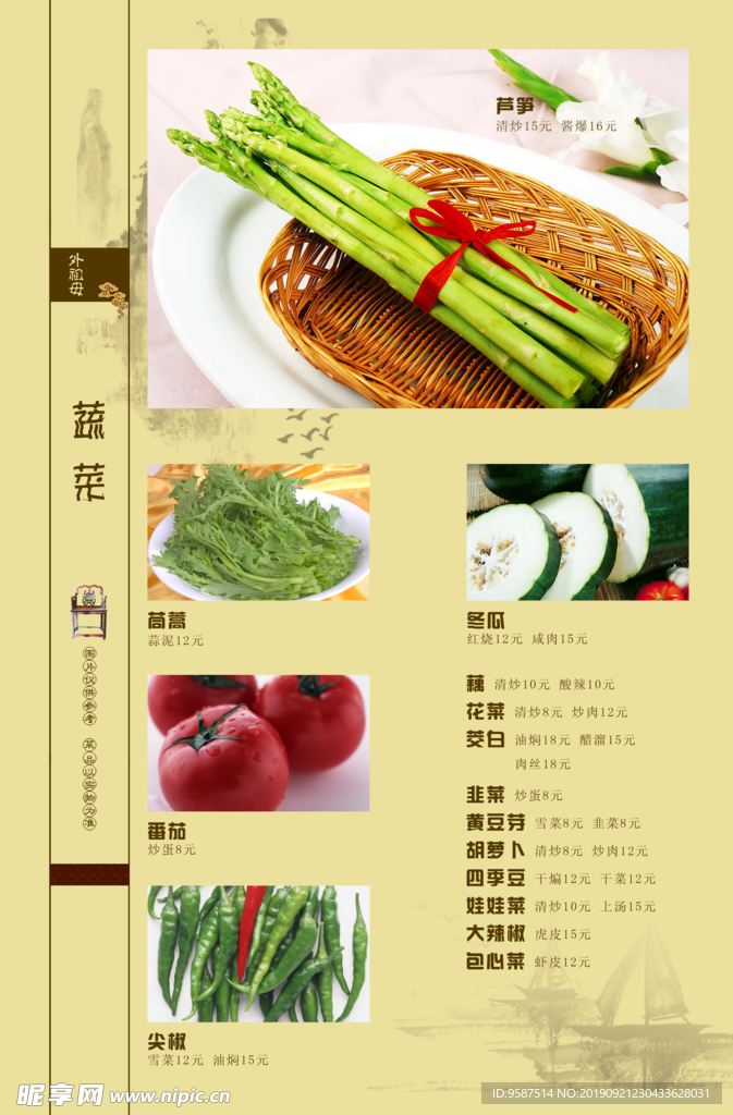 点菜单 菜单 菜谱 家常菜