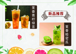 新品推荐青柠绿茶