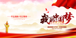 我的中国梦