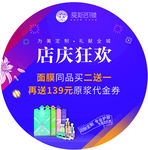 店庆狂欢地贴