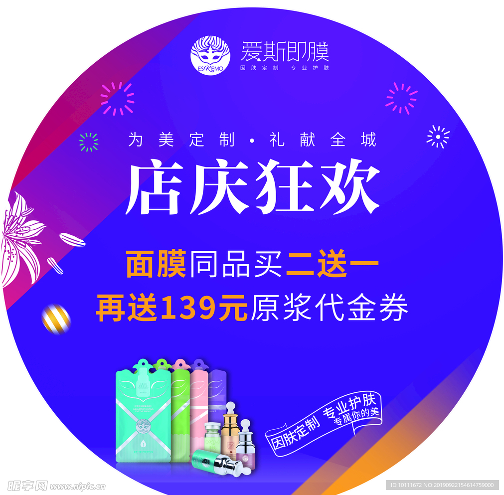 店庆狂欢地贴
