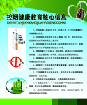 控烟健康教育