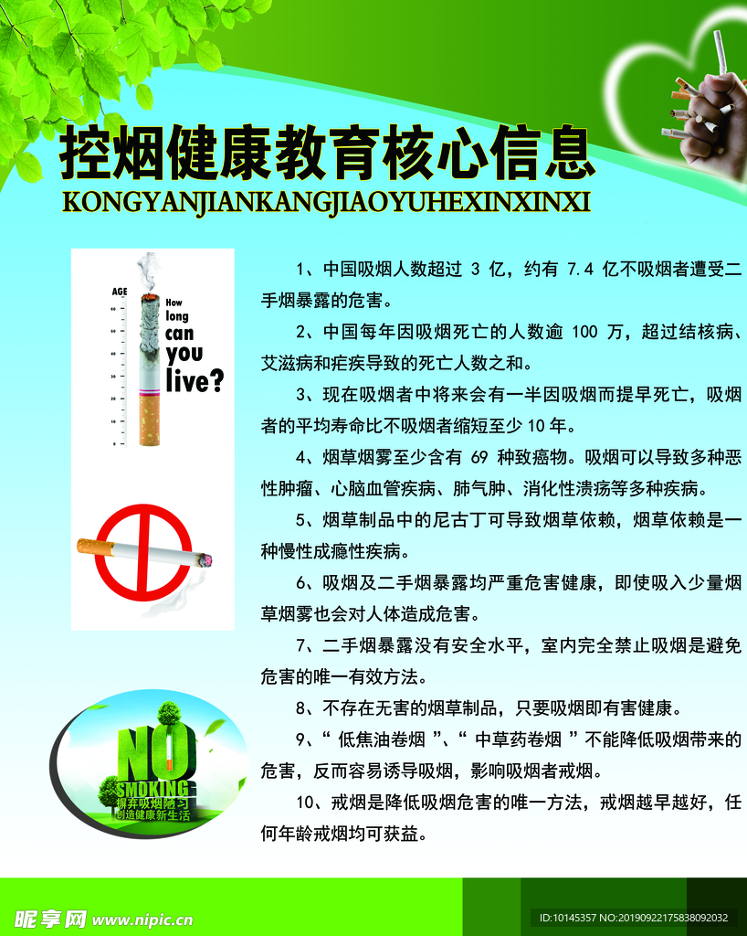 控烟健康教育