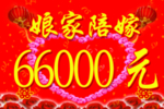娘家陪嫁