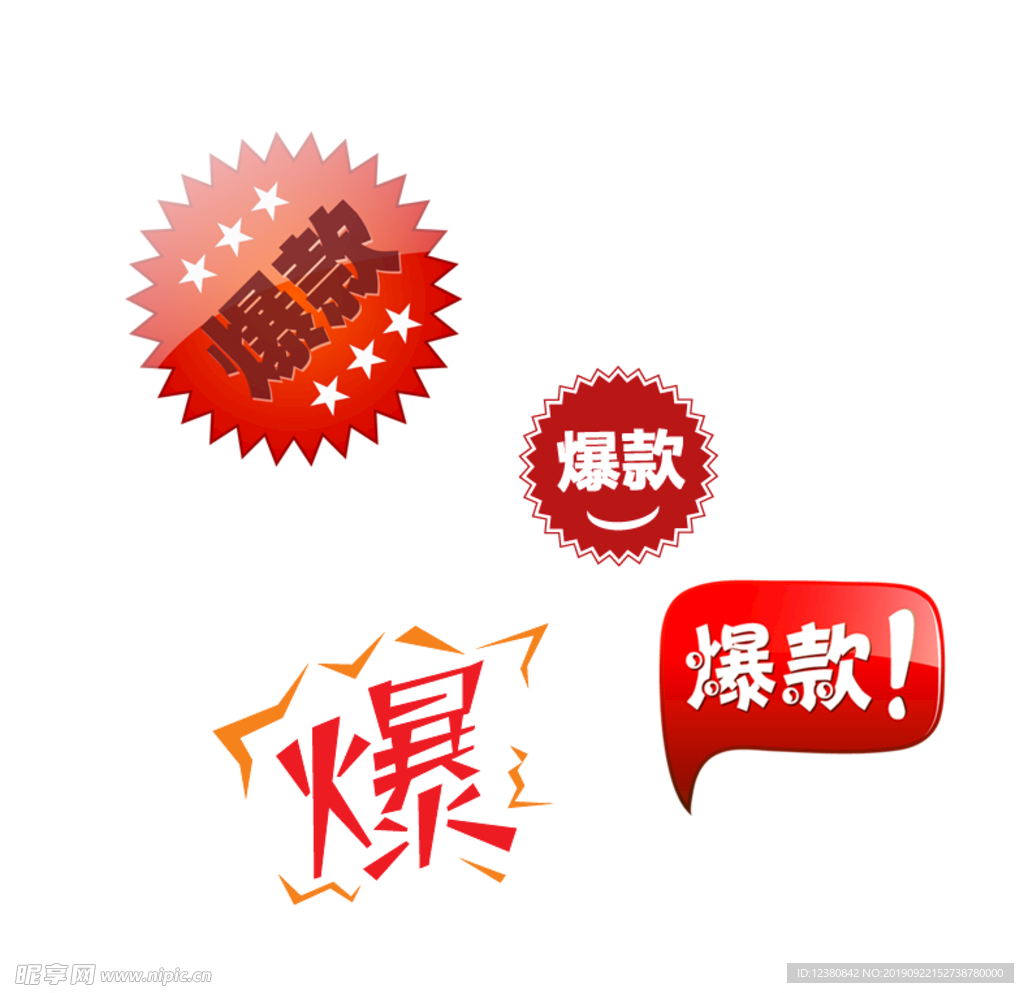 爆款