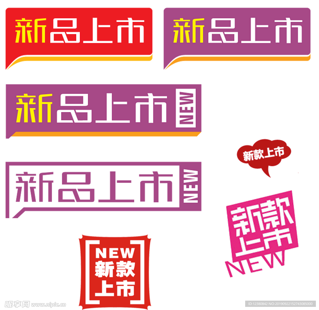 新品上市