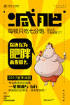 减肥