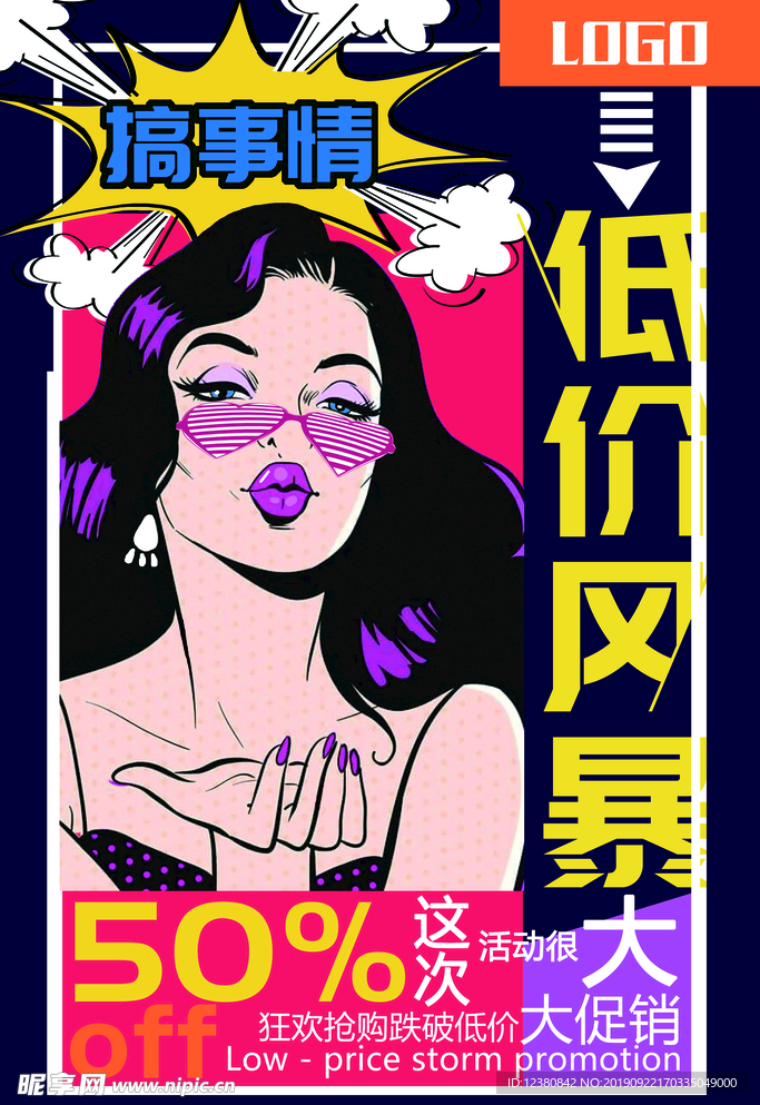低价风暴