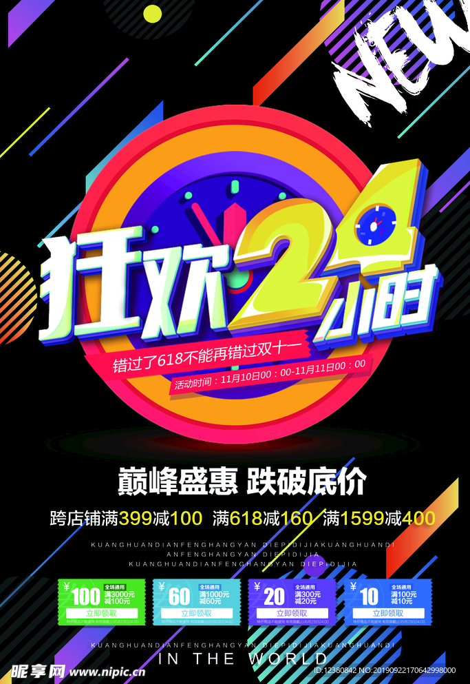狂欢
