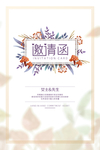 邀请函