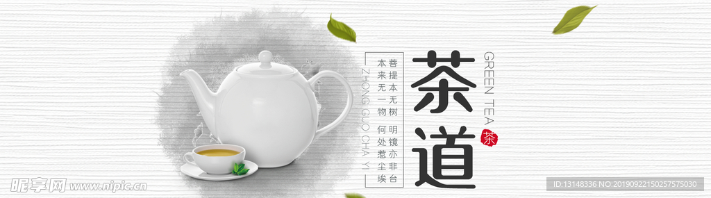 茶道