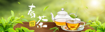 春茶
