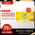 冰红茶主图