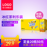 冰红茶主图