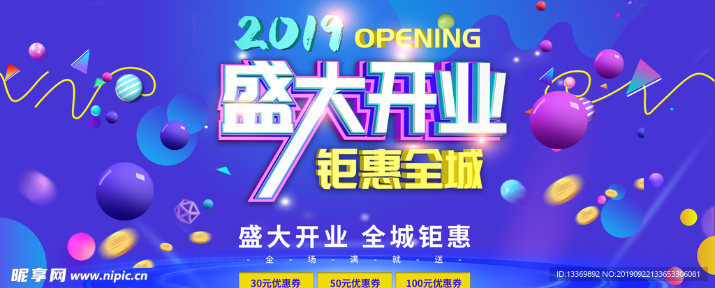 盛大开业