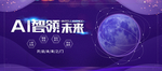 智慧科技