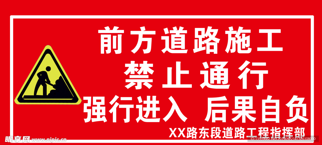 前方施工道路