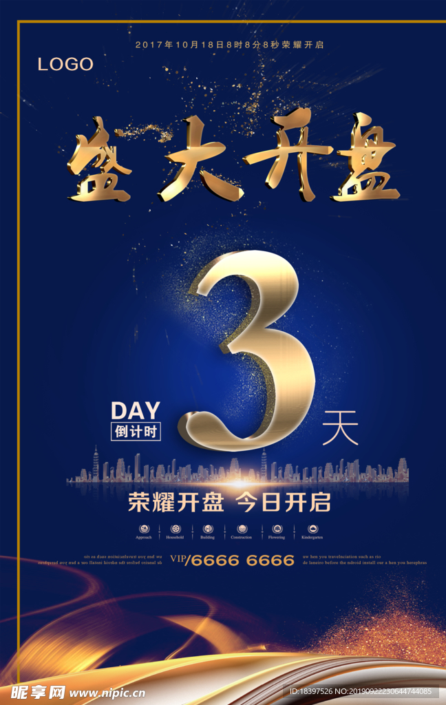 房地产开盘倒计时