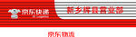 京东快递物流