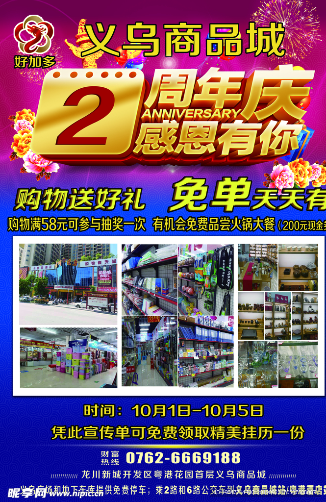 周年庆传单