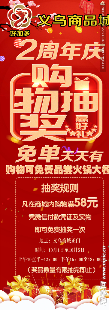 抽奖展架