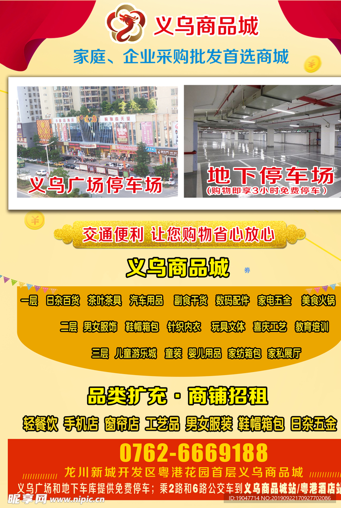 活动宣传单