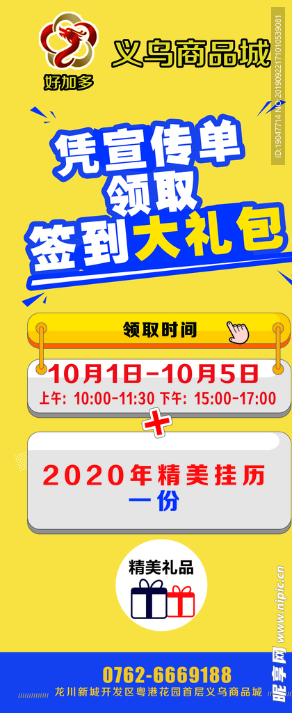 礼品展架
