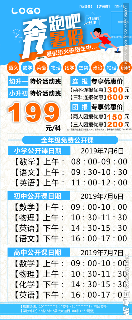 2019年初高中暑假班