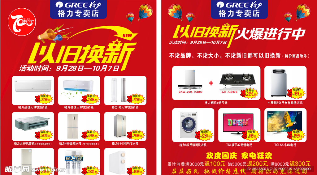 以旧换新