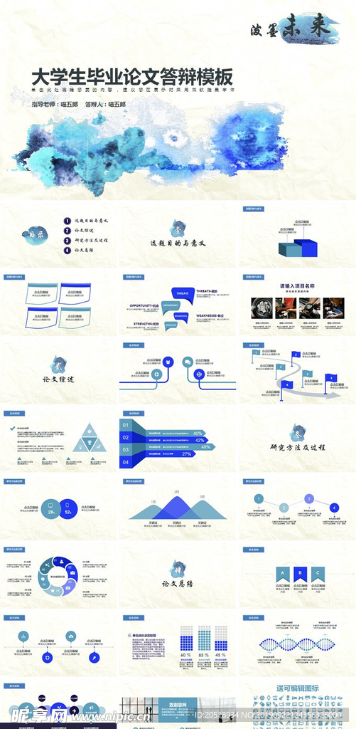 毕业答辩泼墨未来水墨风PPT模