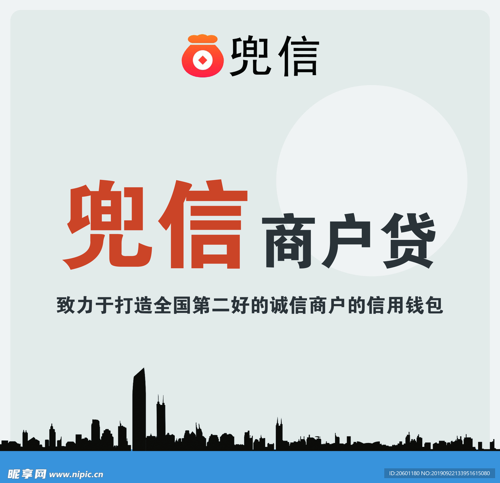 兜信