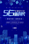 5g宣传海报
