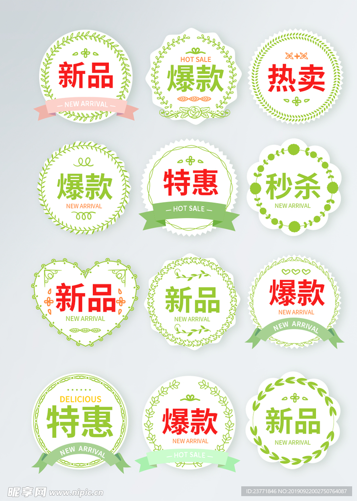 新品图标