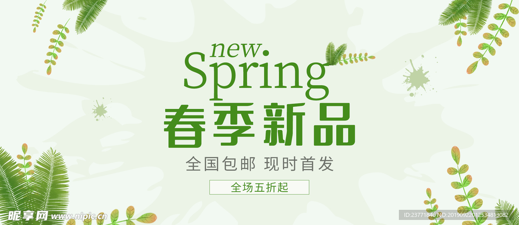 春季新品