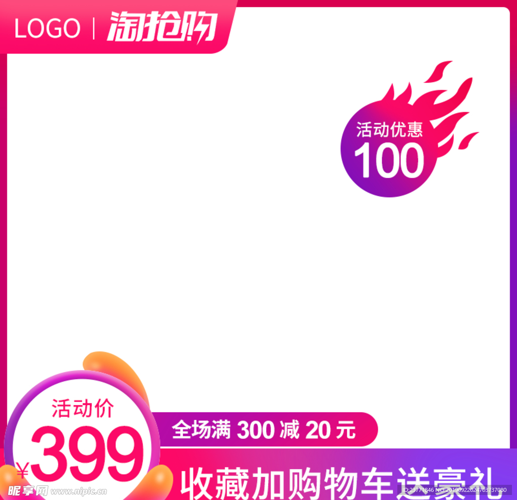 淘宝主图