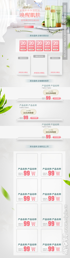 淘宝详情页