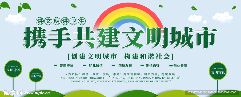 文明城市